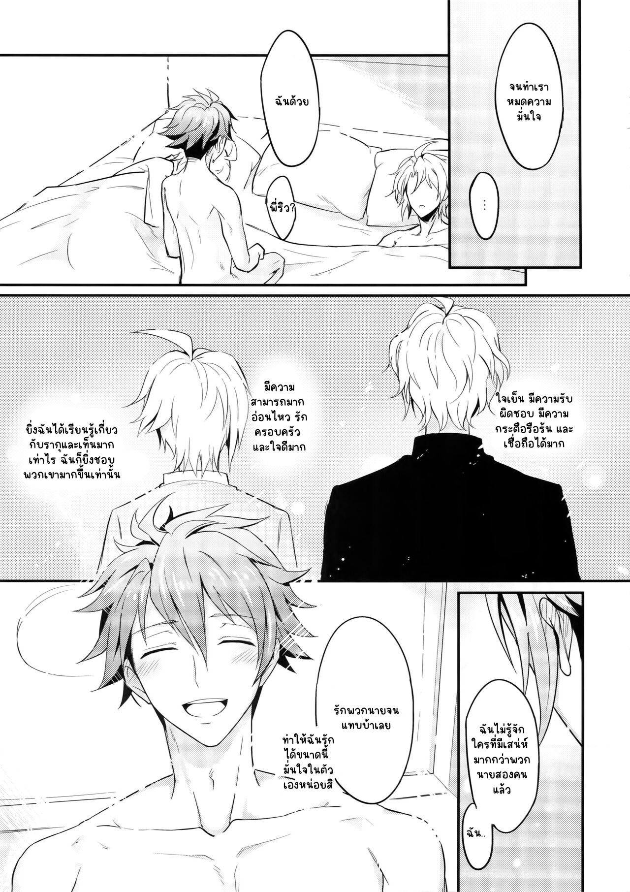 บทเรียนแสนหวาน-22